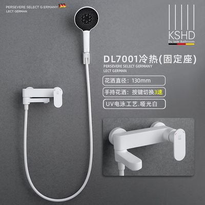 UV哑光白-冷热固定座花洒套装DL7001