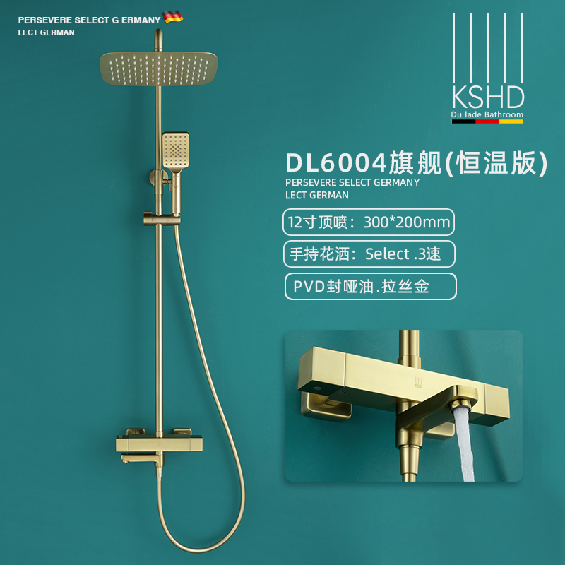 PVD拉丝金-恒温花洒套装DL6004