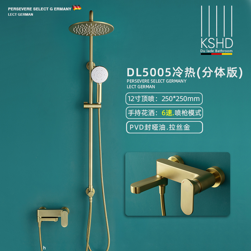 PVD拉丝金-冷热分体花洒套装DL5005