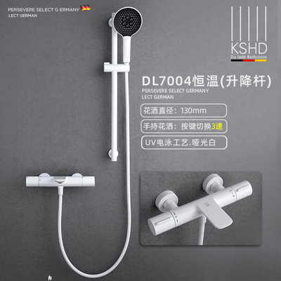 UV哑光白-恒温升降杆花洒套装DL7004